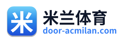 米兰体育